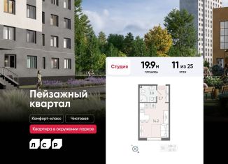 Продажа квартиры студии, 19.9 м2, Санкт-Петербург, метро Академическая