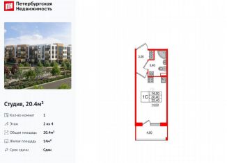 Продаю квартиру студию, 20.4 м2, посёлок Шушары, Колпинское шоссе, 129