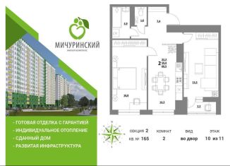 Продается 2-ком. квартира, 60.6 м2, Тверская область, улица Сергея Лоскутова, 2