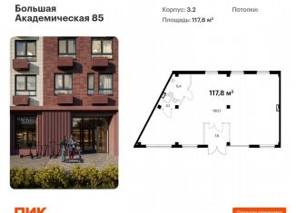 Продаю помещение свободного назначения, 117.8 м2, Москва, 3-й Нижнелихоборский проезд, вл1, Тимирязевский район