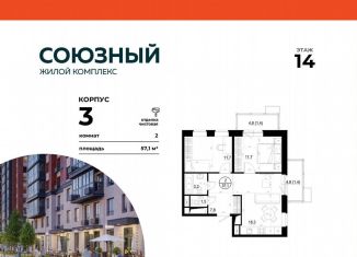 Продается двухкомнатная квартира, 57.1 м2, Одинцово