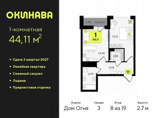 Продажа 1-ком. квартиры, 44.1 м2, Тюмень, Центральный округ