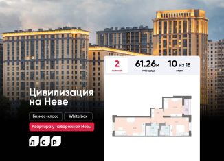 Продаю двухкомнатную квартиру, 61.3 м2, Санкт-Петербург