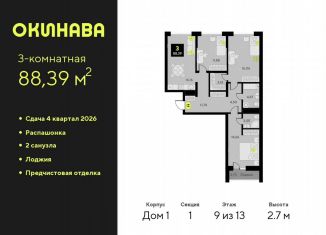 Продам трехкомнатную квартиру, 88.4 м2, Тюмень, Центральный округ, улица Пожарных и Спасателей, 8