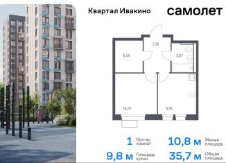 Продаю 1-комнатную квартиру, 35.2 м2, Химки