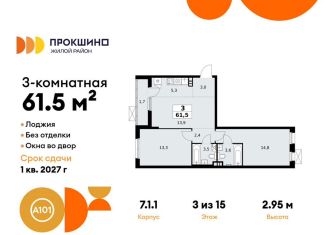 Продажа 3-ком. квартиры, 61.5 м2, Москва, деревня Николо-Хованское, 3