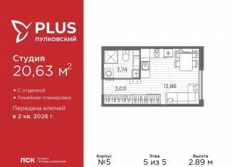 Продам квартиру студию, 20.6 м2, Санкт-Петербург