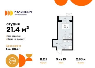 Продам квартиру студию, 21.4 м2, деревня Николо-Хованское, деревня Николо-Хованское, 3