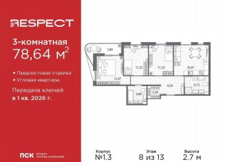 Трехкомнатная квартира на продажу, 78.6 м2, Санкт-Петербург, метро Выборгская