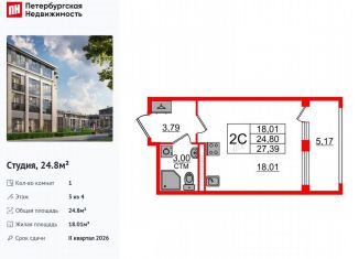 Продам квартиру студию, 24.8 м2, посёлок Стрельна