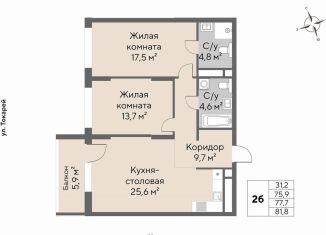 Продам 2-комнатную квартиру, 77.7 м2, Екатеринбург