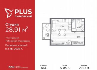 Квартира на продажу студия, 28.9 м2, Санкт-Петербург, Пулковское шоссе, 24