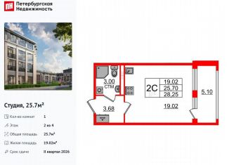 Продается квартира студия, 25.7 м2, посёлок Стрельна