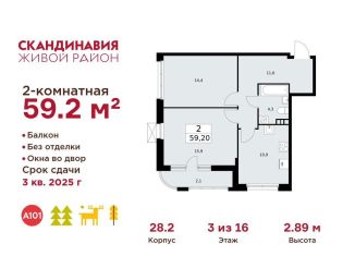 Продажа 2-ком. квартиры, 59.2 м2, посёлок Коммунарка, посёлок Коммунарка, 26