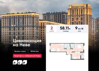 Продажа двухкомнатной квартиры, 58.1 м2, Санкт-Петербург, метро Ломоносовская