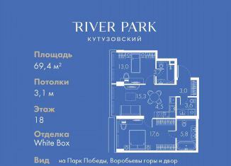 Продается 2-комнатная квартира, 69.4 м2, Москва, Кутузовский проезд, 16А/1, район Дорогомилово