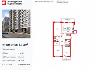 3-ком. квартира на продажу, 82.1 м2, Санкт-Петербург, метро Проспект Ветеранов, Кубинская улица, 78к2