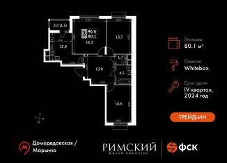 Продажа трехкомнатной квартиры, 80.1 м2, посёлок Развилка, Римский проезд, 13, ЖК Римский