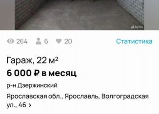 Сдача в аренду гаража, 22 м2, Ярославль, улица Строителей, 20