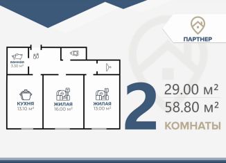 Продается двухкомнатная квартира, 58.8 м2, Волгоградская область, Северная улица, 6