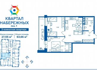 Продается двухкомнатная квартира, 63.7 м2, Брянская область