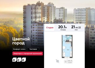 Продам квартиру студию, 20.1 м2, Санкт-Петербург, Красногвардейский район, Пейзажная улица, 24к1