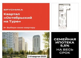 Продаю квартиру студию, 35.4 м2, Тюмень, Калининский округ