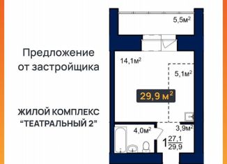 Квартира на продажу студия, 29.9 м2, Амурская область