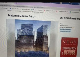 Сдача в аренду машиноместа, 14 м2, Москва, Причальный проезд, 10к1, СЗАО