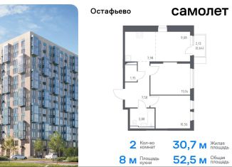 Продам 2-ком. квартиру, 52.5 м2, село Остафьево, жилой комплекс Остафьево, к19