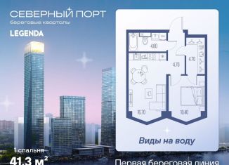 Продам 1-комнатную квартиру, 41.3 м2, Москва, метро Планерная