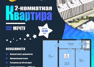 Продается двухкомнатная квартира, 73.5 м2, Махачкала, улица Магомедтагирова, 190