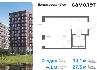 Продается квартира студия, 27.3 м2, Ленинский городской округ, жилой комплекс Богдановский Лес, 7.4