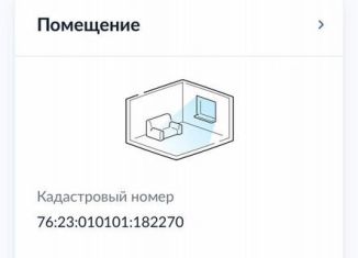 Продам гараж, 19 м2, Ярославская область, Ленинградский проспект, 25А