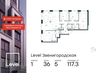 Продам 5-комнатную квартиру, 117.3 м2, Москва, жилой комплекс Левел Звенигородская, к1, СЗАО