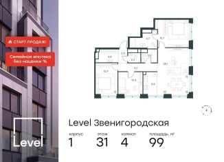 Продаю 4-ком. квартиру, 99 м2, Москва, жилой комплекс Левел Звенигородская, к1, СЗАО