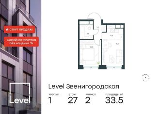 Продам 2-ком. квартиру, 33.5 м2, Москва, жилой комплекс Левел Звенигородская, к1, СЗАО