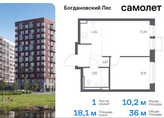 Продается однокомнатная квартира, 36 м2, Ленинский городской округ, жилой комплекс Богдановский Лес, 7.4