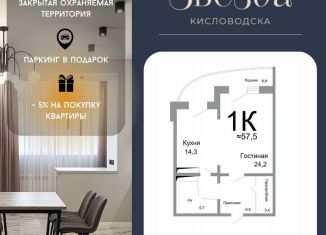 Продажа 1-ком. квартиры, 66.7 м2, Ставропольский край, проспект Победы, 43А