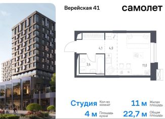 Продаю квартиру студию, 22.7 м2, Москва, метро Кунцевская, жилой комплекс Верейская 41, 4.1