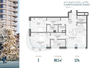 Продам двухкомнатную квартиру, 101.2 м2, Москва