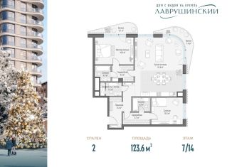 2-комнатная квартира на продажу, 123.6 м2, Москва