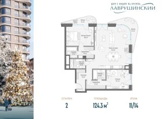 Продаю 2-комнатную квартиру, 124.3 м2, Москва