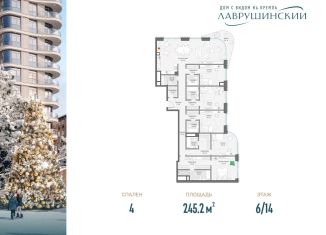 Продаю четырехкомнатную квартиру, 245.2 м2, Москва, метро Новокузнецкая