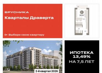 Продаю квартиру студию, 20.9 м2, Омск, Кировский округ