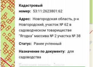 Участок на продажу, 6 сот., садоводческий массив № 2