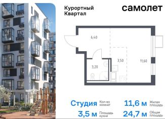 Продаю квартиру студию, 24.7 м2, Санкт-Петербург