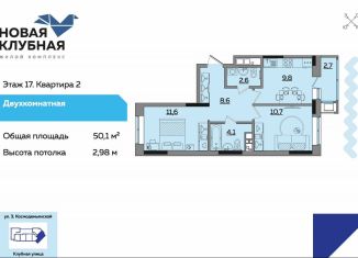 Продажа 2-ком. квартиры, 50.1 м2, Удмуртия, улица Зои Космодемьянской, 15