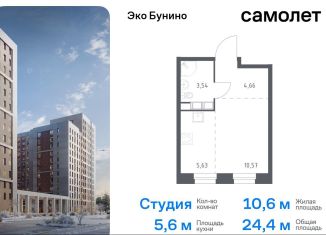 Продажа квартиры студии, 24.4 м2, деревня Столбово, жилой комплекс Эко Бунино, 13