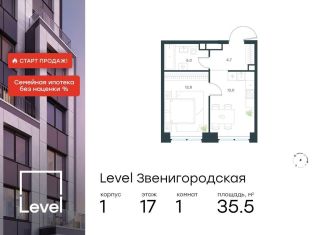 Продам 1-ком. квартиру, 35.5 м2, Москва, жилой комплекс Левел Звенигородская, к1, станция Хорошёво